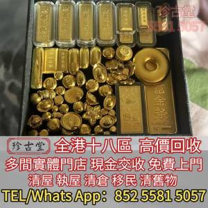 高價求： 黃金  條金磚，金塊金牌，金幣，瑞士財富女神，賀利氏，舊金、碎金、工業...