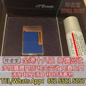 實體店鋪 免費報價 高價求：打火機 古董煤油打火機 抬臂打火機 鋼筆 墨水筆 原子筆 ...