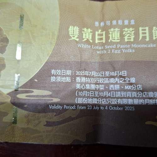 雙黃白蓮蓉月餅
