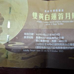 雙黃白蓮蓉月餅