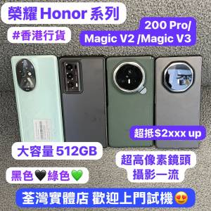 ❤️‍🔥香港行貨❤️‍🔥/Honor系列/安卓手機/Honor 200 Pro/ Magic V2/ Magic V3/...
