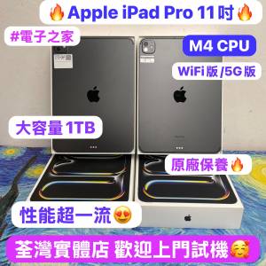 (最新M4 CPU 16GB Ram 10核心🔥）Apple iPadPro 11 2024/完美機,全新機😍/M4 CHIPS/...