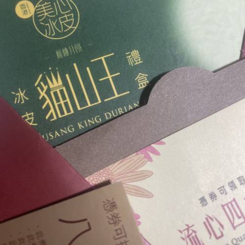 美心冰皮貓山王榴槤月餅券1張 $210