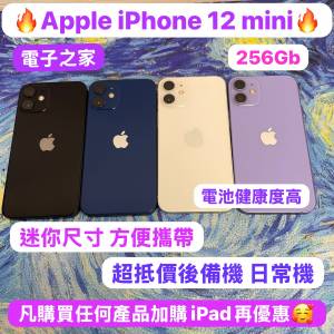🔥超平價iPhone 12 mini抵用迷你機🔥（電子之家，超多靚Apple之家）Apple iPhone 1...