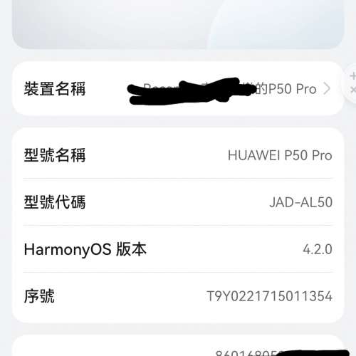 華為 Huawei P50 Pro