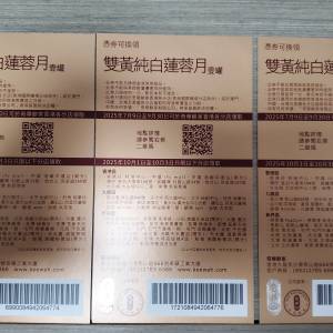 奇華 雙黃純白蓮蓉月禮劵