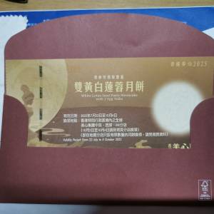 美心雙黃白蓮蓉月餅券