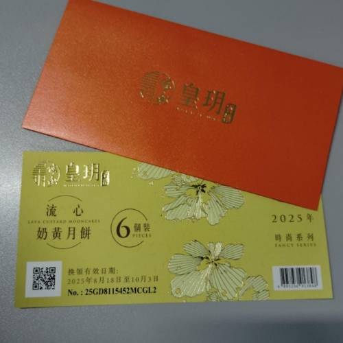 皇玥流心奶黃月餅卷