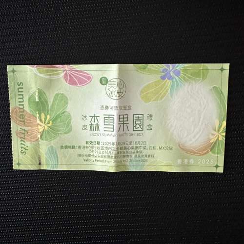 美心 森雪果園 冰皮月餅劵 MX Maxims snowy mooncake