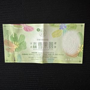 美心 森雪果園 冰皮月餅劵 MX Maxims snowy mooncake