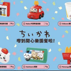 Chiikawa McDonald’s 開心樂園餐 全套全新未開封8隻