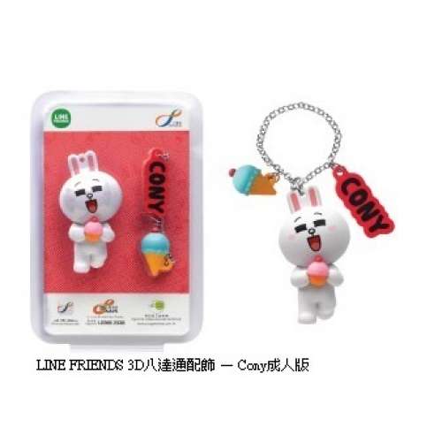 LINE FRIENDS 3D八達通配飾 &ndash; Cony成人版