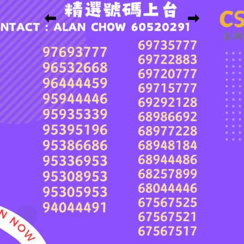 😍上台精選號碼✨月費$117👍