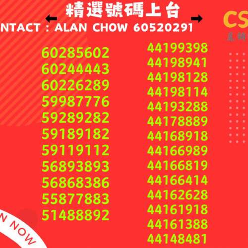 😍上台精選號碼✨月費$117👍