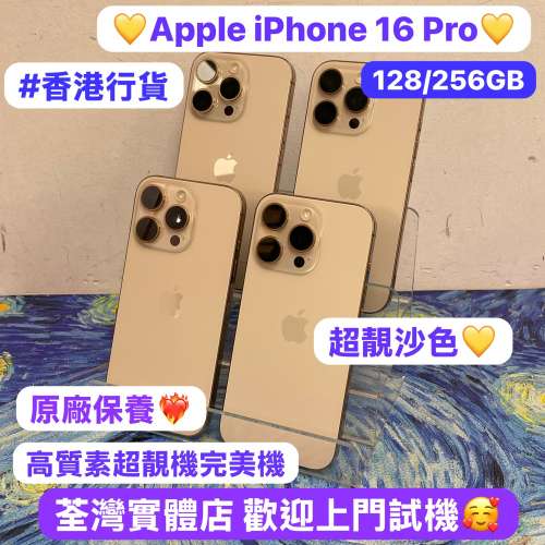 （💛超靚沙色💛香港行貨，新款Apple iPhone 16系列💖)電子之家，超多高質靚iPhone❤...