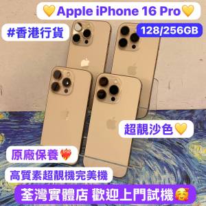 （💛超靚沙色💛香港行貨，新款Apple iPhone 16系列💖)電子之家，超多高質靚iPhone❤...