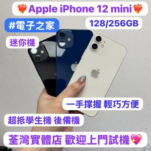 🔥超平價iPhone 12 mini抵用迷你機🔥（電子之家，超多靚Apple之家）Apple iPhone 1...