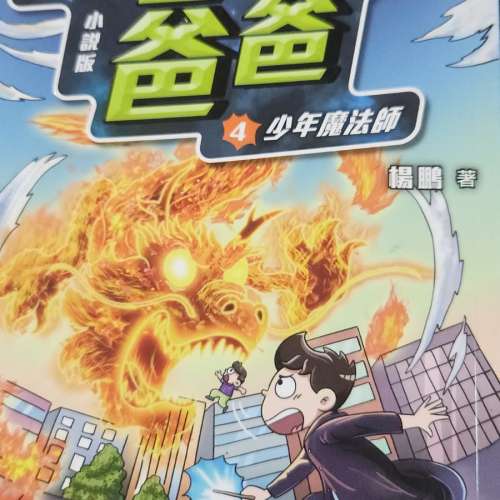 《裝在口袋裏的爸爸》系列（共兩本）
