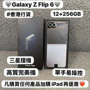 (香港行貨❤️‍🔥三星摺疊機😍）Samsung Galaxy Z Flip 6 /高質完美機/🤍經典銀色...