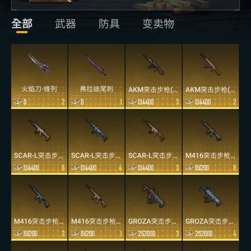 和平精英地鐵超平裝備出售