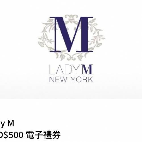 Lady M $500 電子禮券