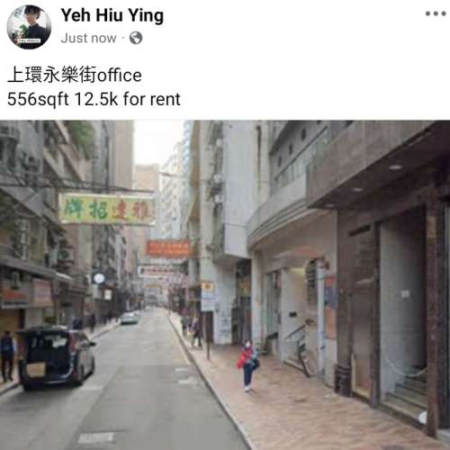 上環永樂街office