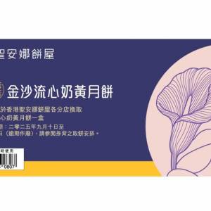 聖安娜金沙流心奶黃(8個裝)$150，屯門站交收