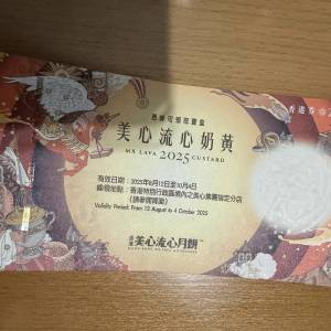 特價$200 - 美心奶黃月餅卷2025
