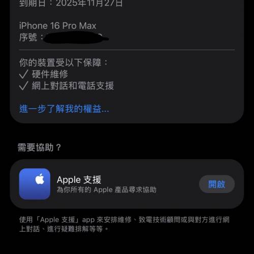 iPhone 16 Pro Max 512G black 新淨全套