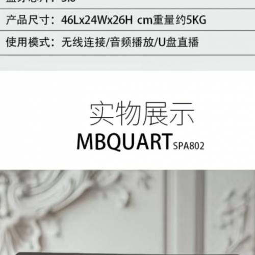 MBQUART SPA802 桌面音箱1
