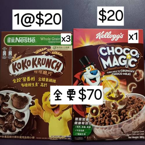 (只限將軍澳地鐵站)雀巢 KOKO KRUNCH可可脆片(1盒330g)＆家樂氏東尼CHOCOS MAGIC可...
