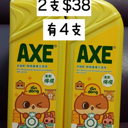 (只限將軍澳地鐵站)AXE斧頭牌 檸檬護膚洗潔精(1支1300ml)