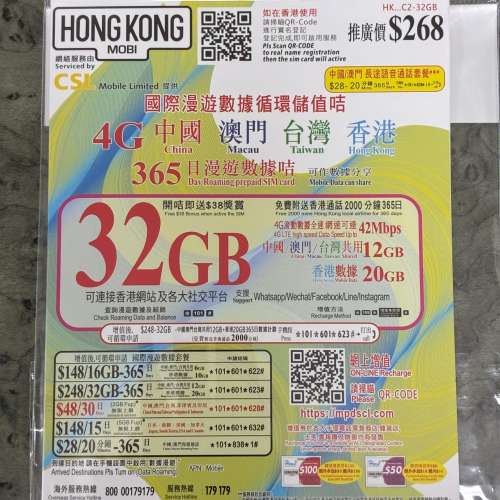 香港 Mobi 4G 中港澳台 365日漫遊SIM卡