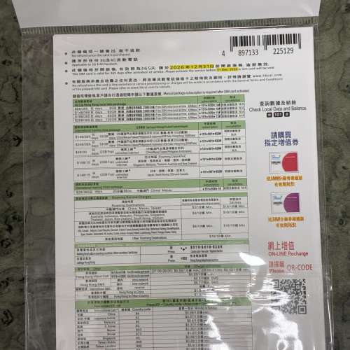 香港 Mobi 4G 中港澳台 365日漫遊SIM卡