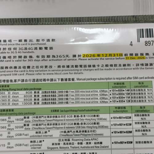 香港 Mobi 4G 中港澳台 365日漫遊SIM卡