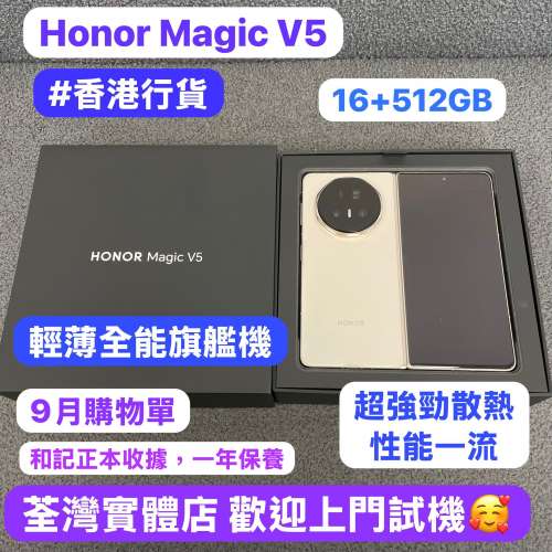 ❤️‍🔥香港行貨❤️‍🔥/Honor系列/安卓手機/Honor Magic v5/輕薄全能旗艦機/大...