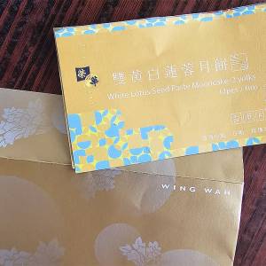 榮華雙黃白蓮蓉月餅券-共有4張，全要優先，荃灣站/荃灣西鐵站交收，時間可就買家方便