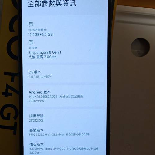 POCO F4 GT 小米電競遊戲手機