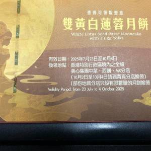 美心雙黃白蓮蓉月餅