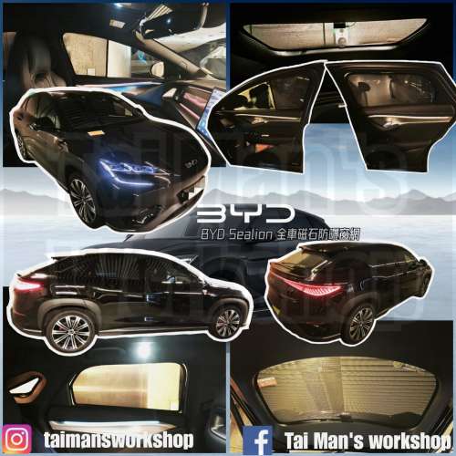 BYD M6 SEAL SEALION 全車磁石濾光窗網太陽擋