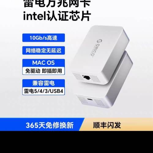 全新 ORICO 10Gbps 萬兆網卡 (雷電3/USB4)