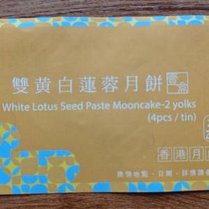 榮華雙黃白蓮蓉月餅券 x 1