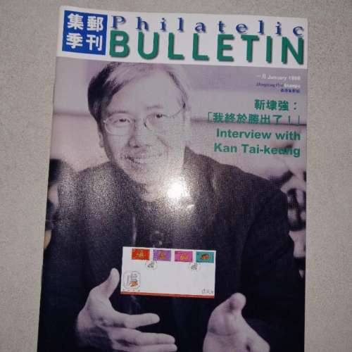 集郵季刊 1