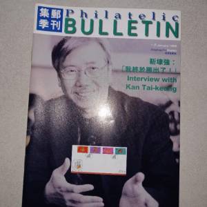 集郵季刊