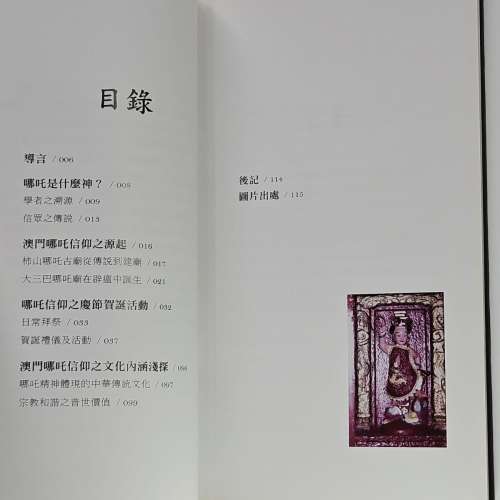 澳門哪吒信仰書籍
