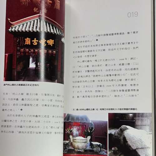 澳門哪吒信仰書籍