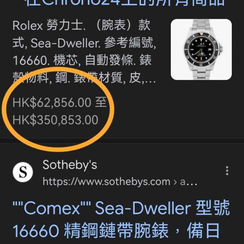 Rolex 16660 Sea-Dweller 勞力士 不是 Deepsea