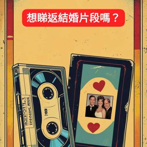 菲林 轉 數碼!  回憶返曬來!