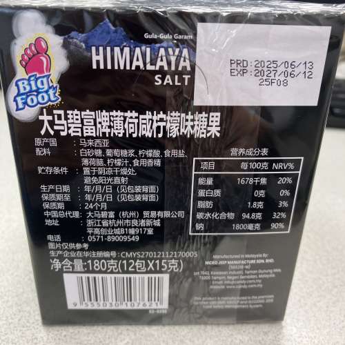 全新 大馬 碧富 himalaya salt 薄荷檸檬味糖果 日期新 如圖
