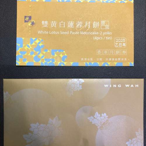 榮華雙黃白蓮蓉月餅券1張